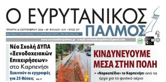 evrytanikos palmos 1219