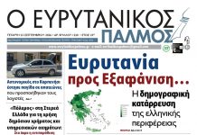 evrytanikos palmos 1220