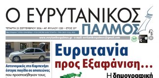 evrytanikos palmos 1220
