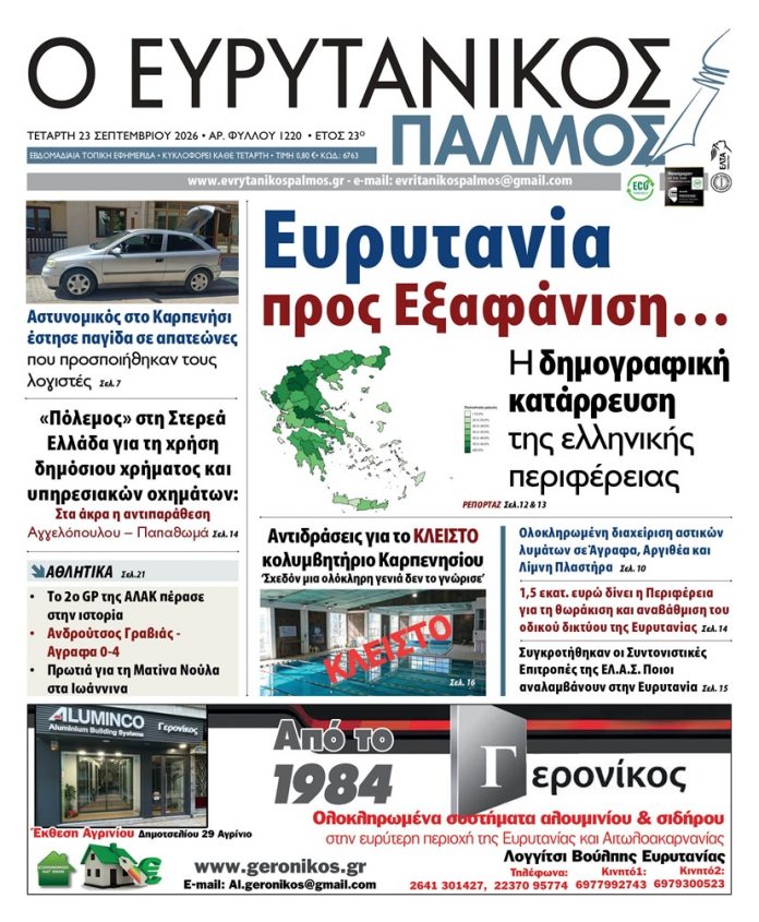 evrytanikos palmos 1220