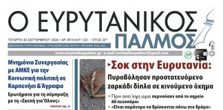 evrytanikos palmos 1221