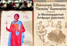 Με λαμπρότητα ο εορτασμός του Αγίου Νικολάου του Καρπενησιώτη screenshot 2026 09 22 212120
