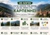 20 λόγοι για να αφήσεις την Αθήνα και να ζήσεις στο Καρπενήσι ΑΠΟ ΑΘΗΝΑ ΚΑΡΠΕΝΗΣΙ