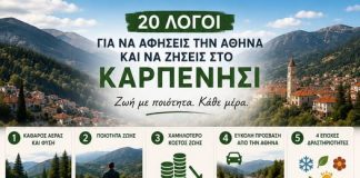 20 λόγοι για να αφήσεις την Αθήνα και να ζήσεις στο Καρπενήσι ΑΠΟ ΑΘΗΝΑ ΚΑΡΠΕΝΗΣΙ
