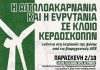 Αιτωλοακαρνανία και Ευρυτανία σε «κλοιό» ΒΑΠΕ: Καταγγελίες για λεηλασία της φύσης και κάλεσμα σε κινητοποιήσεις Αιτωλοακαρνανία και Ευρυτανία σε κλοιο ΒΑΠΕ ΔΡΑΣΕΙΣ ΑΓΡΙΝΙΟ copy