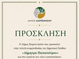 Δήμητρα Παπασπύρου