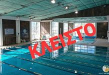 Σχεδόν μια ολόκληρη γενιά δεν γνώρισε το Κολυμβητήριο Καρπενησίου ΚΟΛΥΜΒΗΤΗΡΙΟ