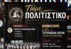 Νέα τμήματα και εγγραφές από τον Πολιτιστικό Σύλλογο Καρπενησίου ΠΟΛΙΤΙΣΤΙΚΟΣ site