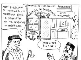 σκιτσο 1216