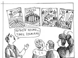 σκιτσο 1220
