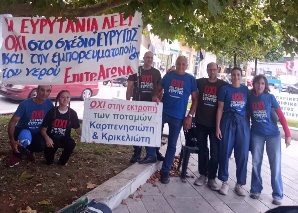 ΕΥΡΥΤΟΣ