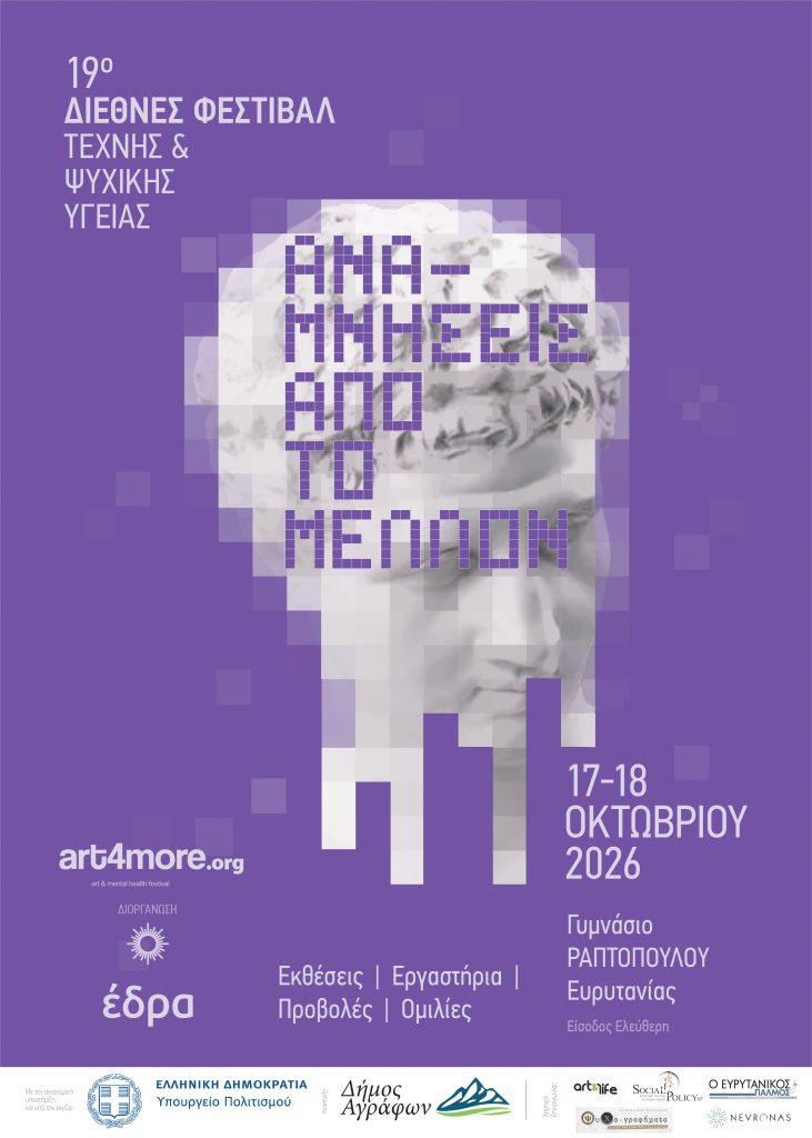 αφίσα art4more2026 ΡΑΠΤΟΠΟΥΛΟ2