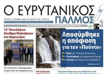 evrytanikos palmos 1222