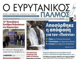 evrytanikos palmos 1222