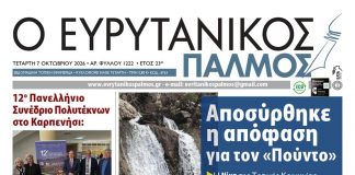 evrytanikos palmos 1222
