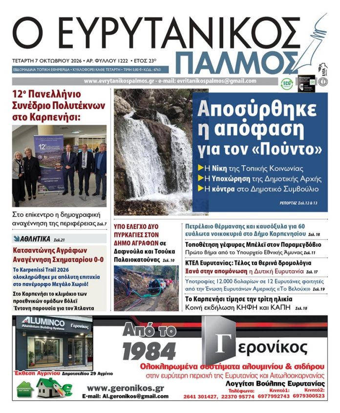 evrytanikos palmos 1222