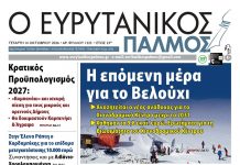 evrytanikos palmos 1223