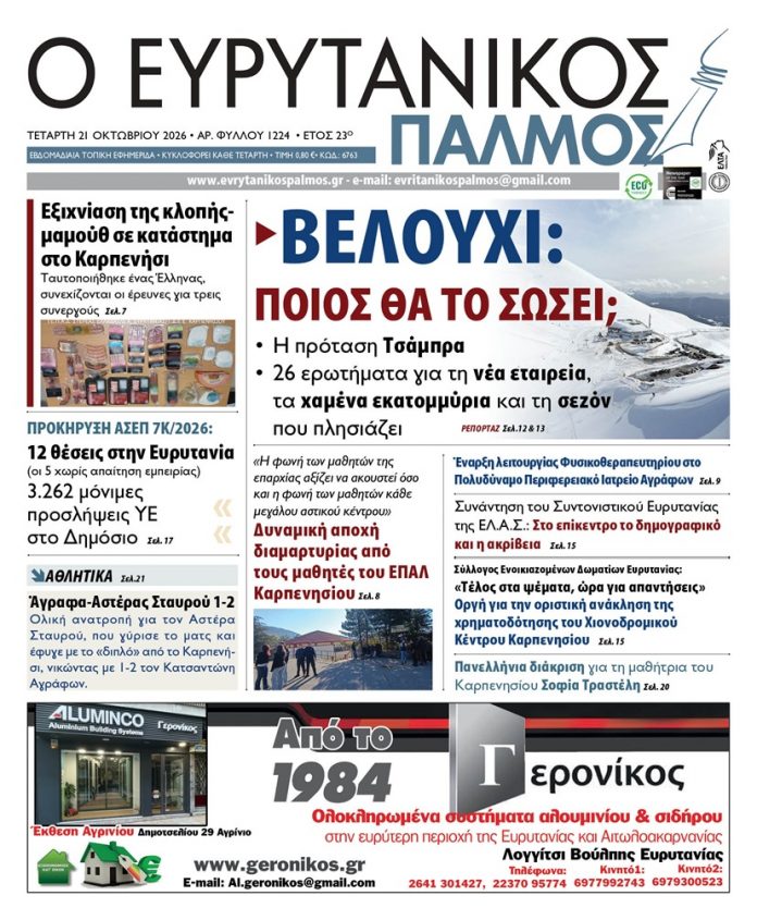 evrytanikos palmos 1224
