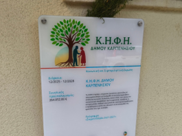 Ομόφωνη έγκριση για τη συνέχιση της λειτουργίας του Κέντρου Ημερήσιας Φροντίδας Ηλικιωμένων (Κ.Η.Φ.Η.) screenshot 2026 10 23 204406
