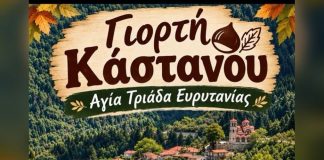 Η Αγία Τριάδα Ευρυτανίας γίνεται ξανά σημείο αναφοράς! ΓΙΟΡΤΗ ΚΑΣΤΑΝΟΥ