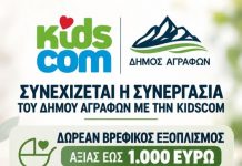 ΔΗΜΟΣ ΑΓΡΑΦΩΝ kidscom