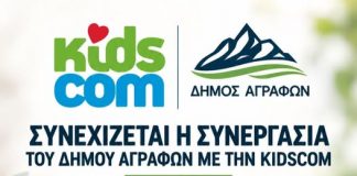 ΔΗΜΟΣ ΑΓΡΑΦΩΝ kidscom