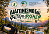 ΔΡΑΣΕΙΣ ΔΦΠ