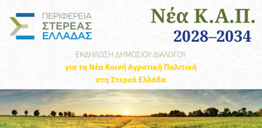 ΕΚΔΗΛΩΣΗ ΔΙΑΒΟΥΛΕΥΣΗ ΚΑΠ