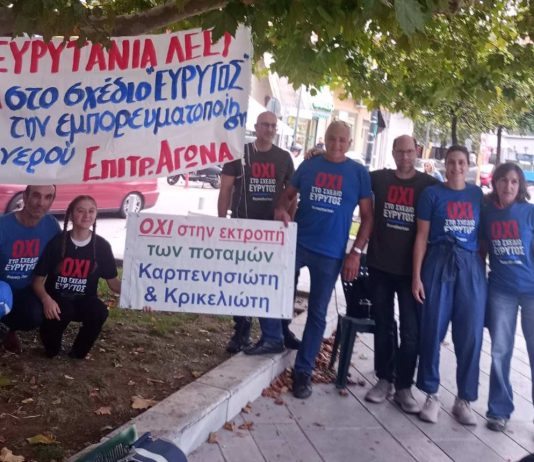 ΕΥΡΥΤΟΣ