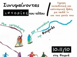 ΙΣΤΟΡΙΕΣ ΤΟΥ ΤΟΠΟΥ ΦΟΥΡΝΑ