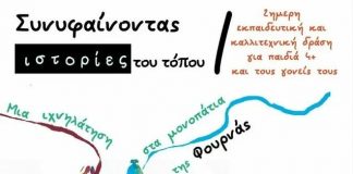 ΙΣΤΟΡΙΕΣ ΤΟΥ ΤΟΠΟΥ ΦΟΥΡΝΑ