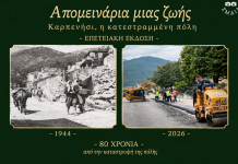 ΠΕΙΡΑΓΜΕΝΟ ΚΛΙΚ