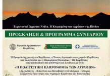 «Η Πολιτιστική Κληρονομιά των Αγράφων» στο επίκεντρο τριήμερου επιστημονικού συνεδρίου ΠΟΛΙΤΙΣΤΙΚΗ ΚΛΗΡΟΝΟΜΙΑ ΑΓΡΑΦΩΝ