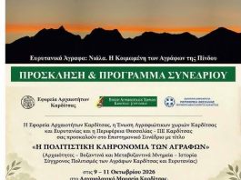 ΠΟΛΙΤΙΣΤΙΚΗ ΚΛΗΡΟΝΟΜΙΑ ΑΓΡΑΦΩΝ