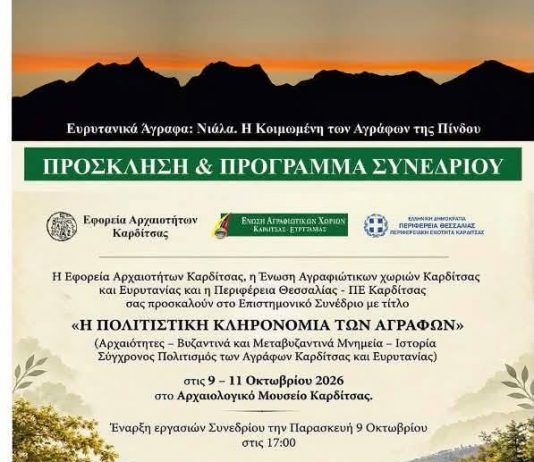 ΠΟΛΙΤΙΣΤΙΚΗ ΚΛΗΡΟΝΟΜΙΑ ΑΓΡΑΦΩΝ