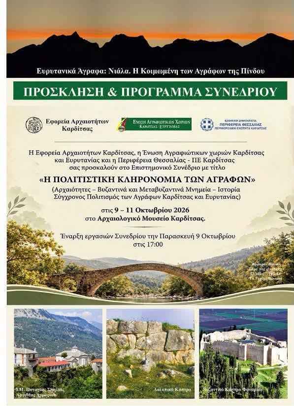 ΠΟΛΙΤΙΣΤΙΚΗ ΚΛΗΡΟΝΟΜΙΑ ΑΓΡΑΦΩΝ ΠΟΛΙΤΙΣΤΙΚΗ ΚΛΗΡΟΝΟΜΙΑ ΑΓΡΑΦΩΝ