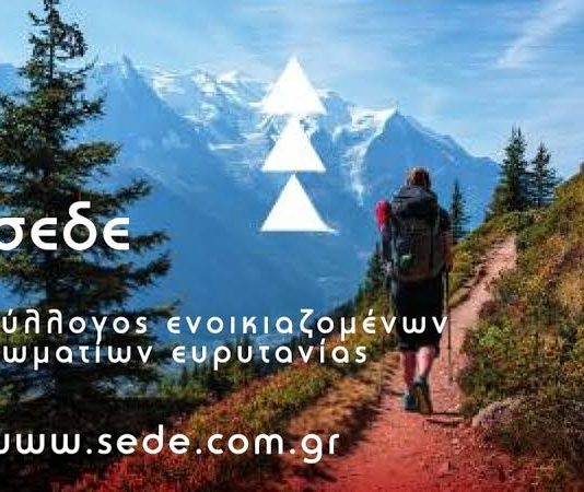 ΣΕΔΕ