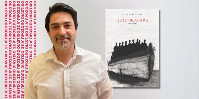 ΤΣΙΑΝΤΗΣ ΠΕΤΡΟΚΑΡΑΒΑ ΤΣΙΑΝΤΗΣ ΠΕΤΡΟΚΑΡΑΒΑ