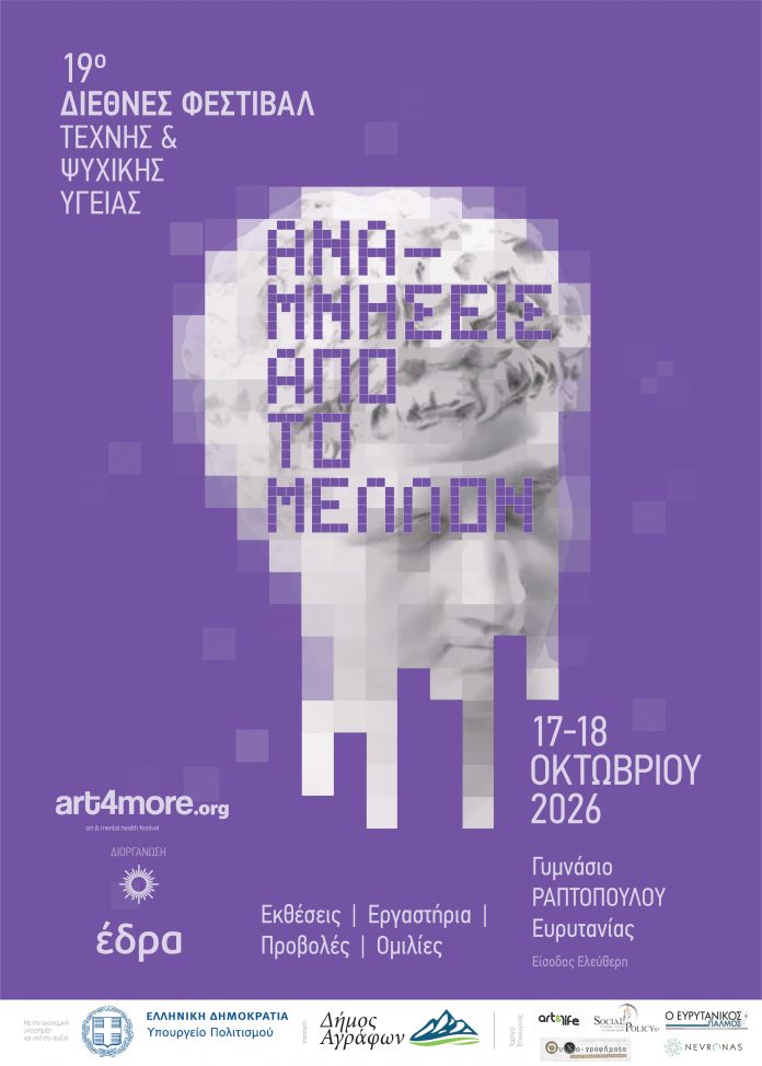 αφίσα art4more2026 ΡΑΠΤΟΠΟΥΛΟ2 αφίσα art4more2026 ΡΑΠΤΟΠΟΥΛΟ2